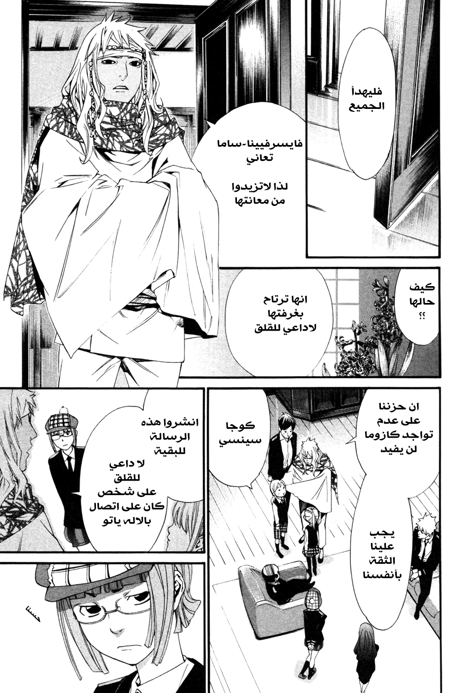 Noragami: Chapter 17 - Page 2