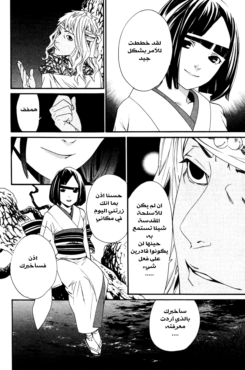 Noragami: Chapter 17 - Page 7