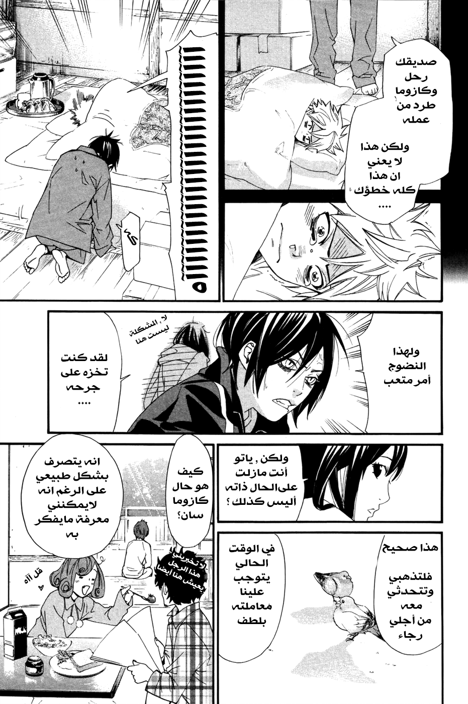 Noragami: Chapter 17 - Page 18
