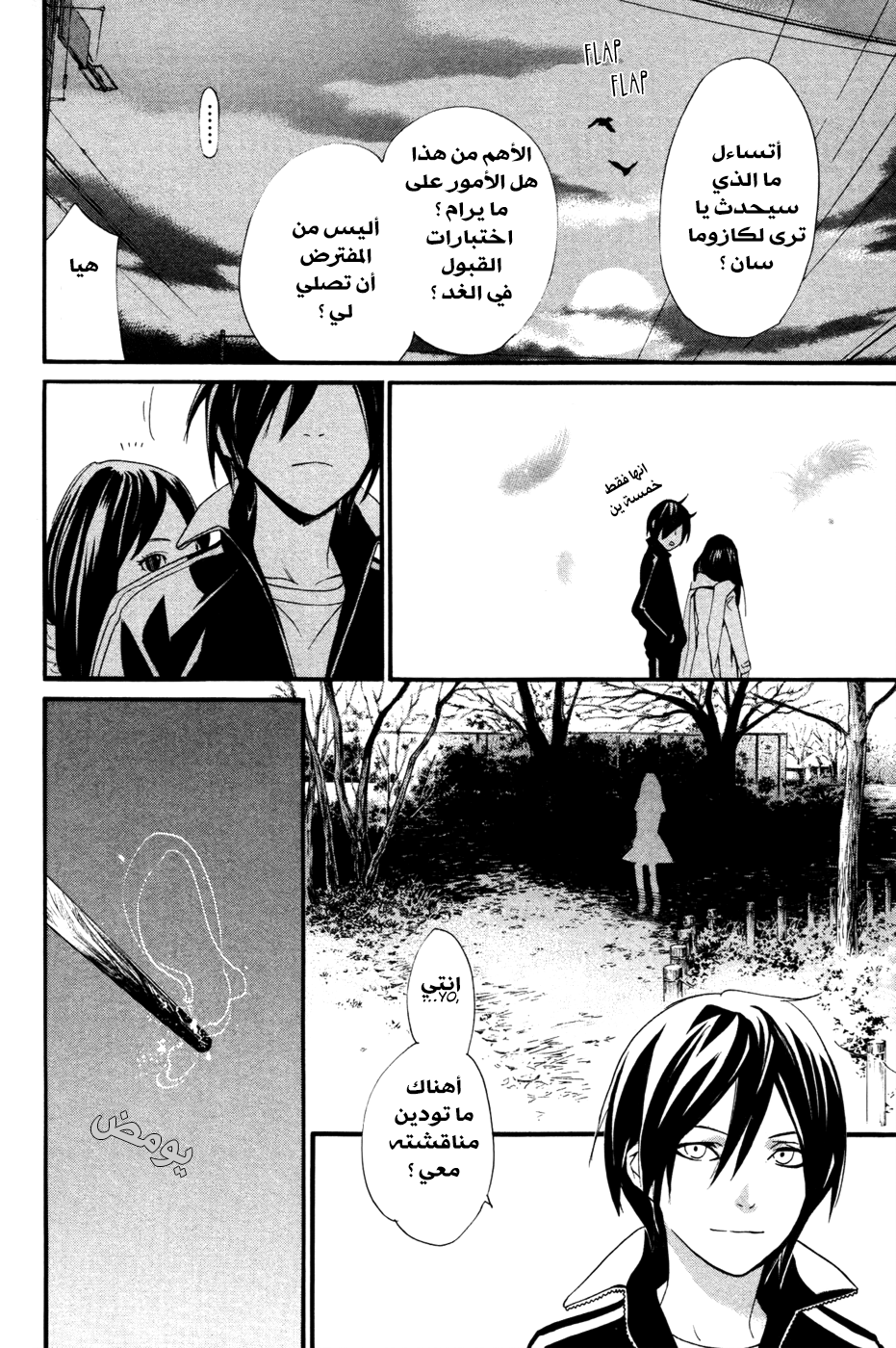 Noragami: Chapter 17 - Page 19