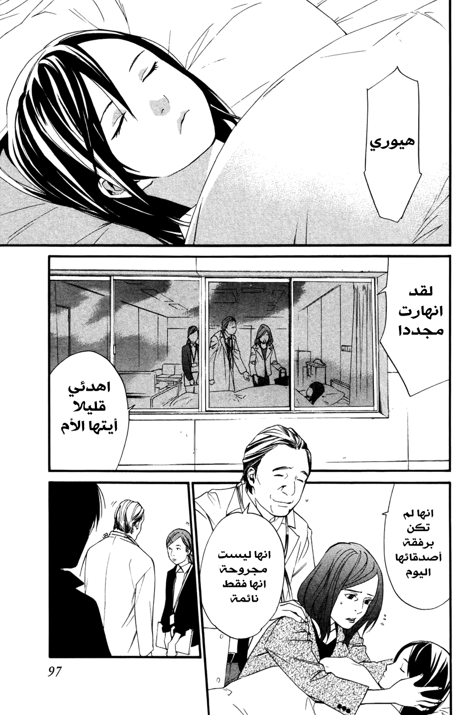 Noragami: Chapter 18 - Page 2