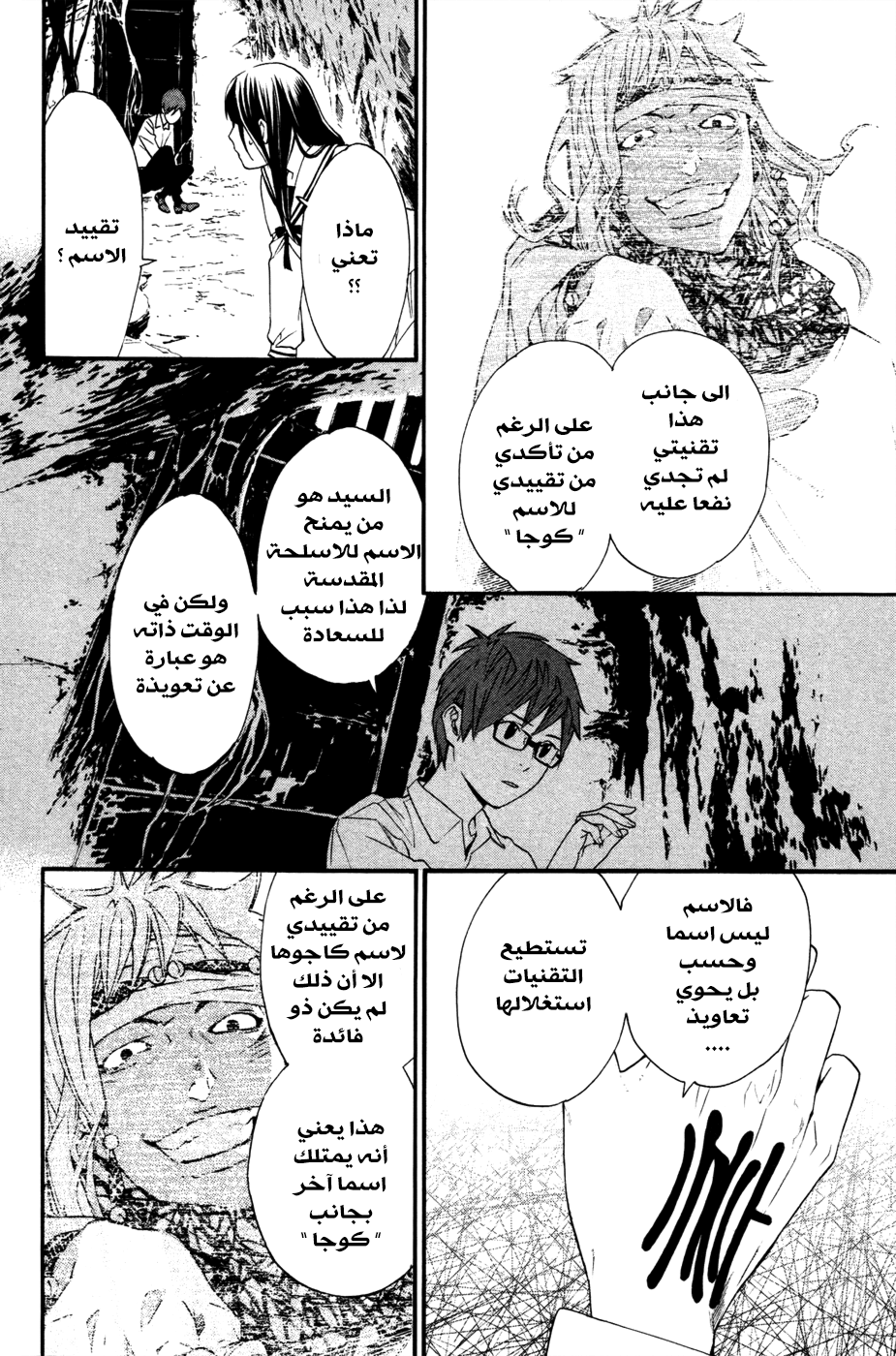 Noragami: Chapter 18 - Page 9