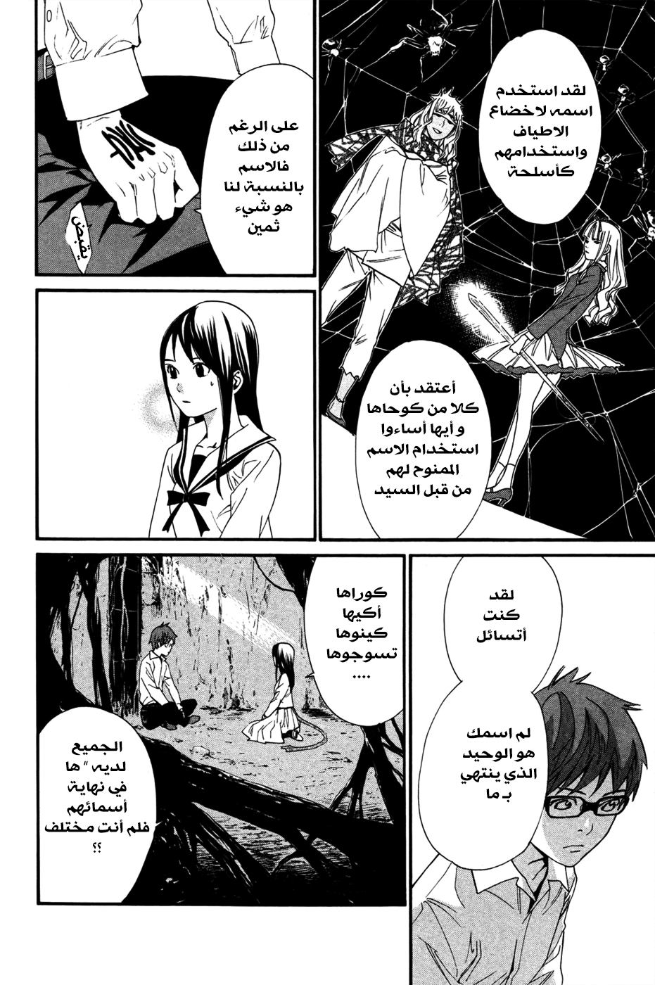 Noragami: Chapter 18 - Page 11