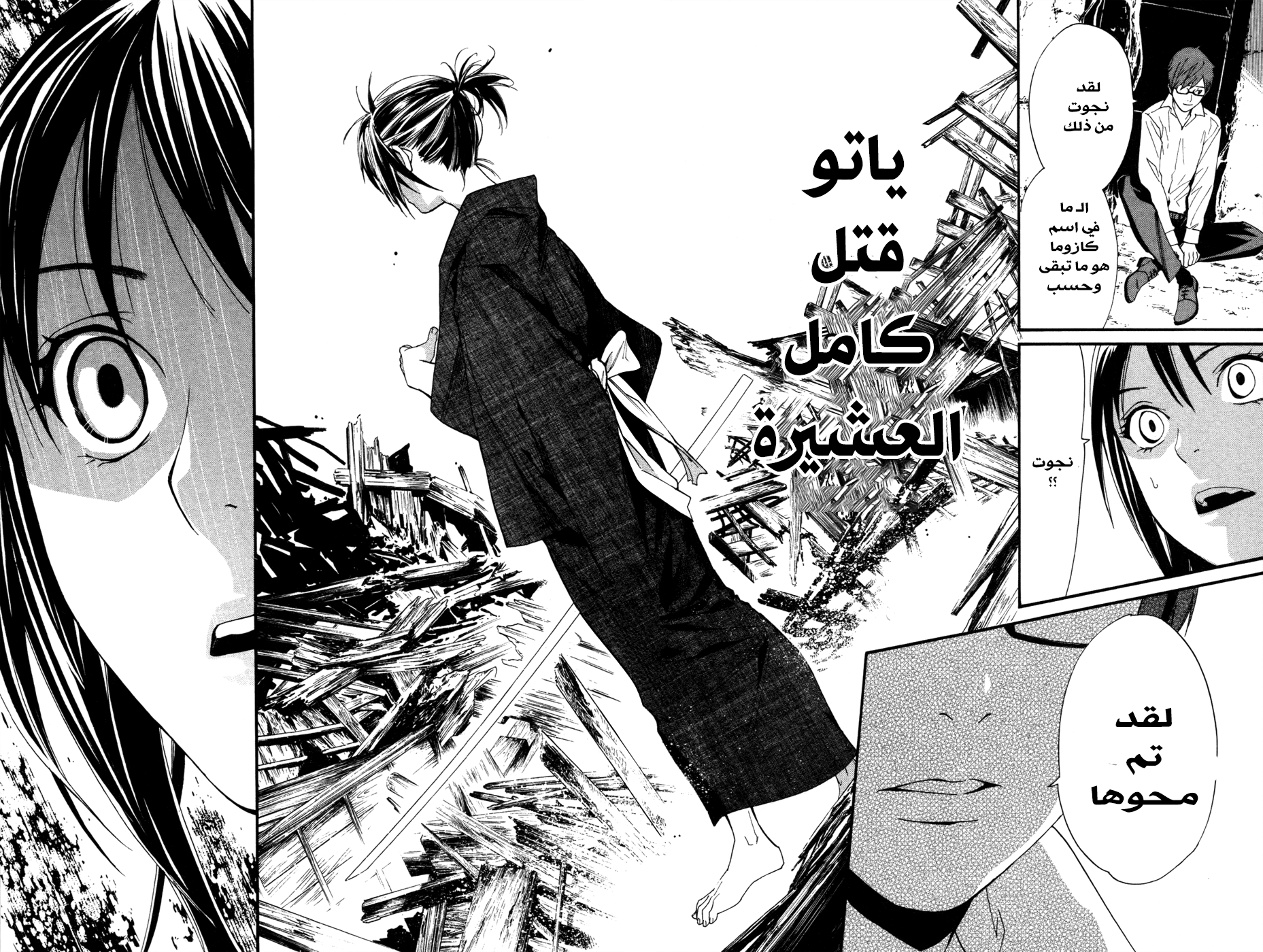 Noragami: Chapter 18 - Page 13