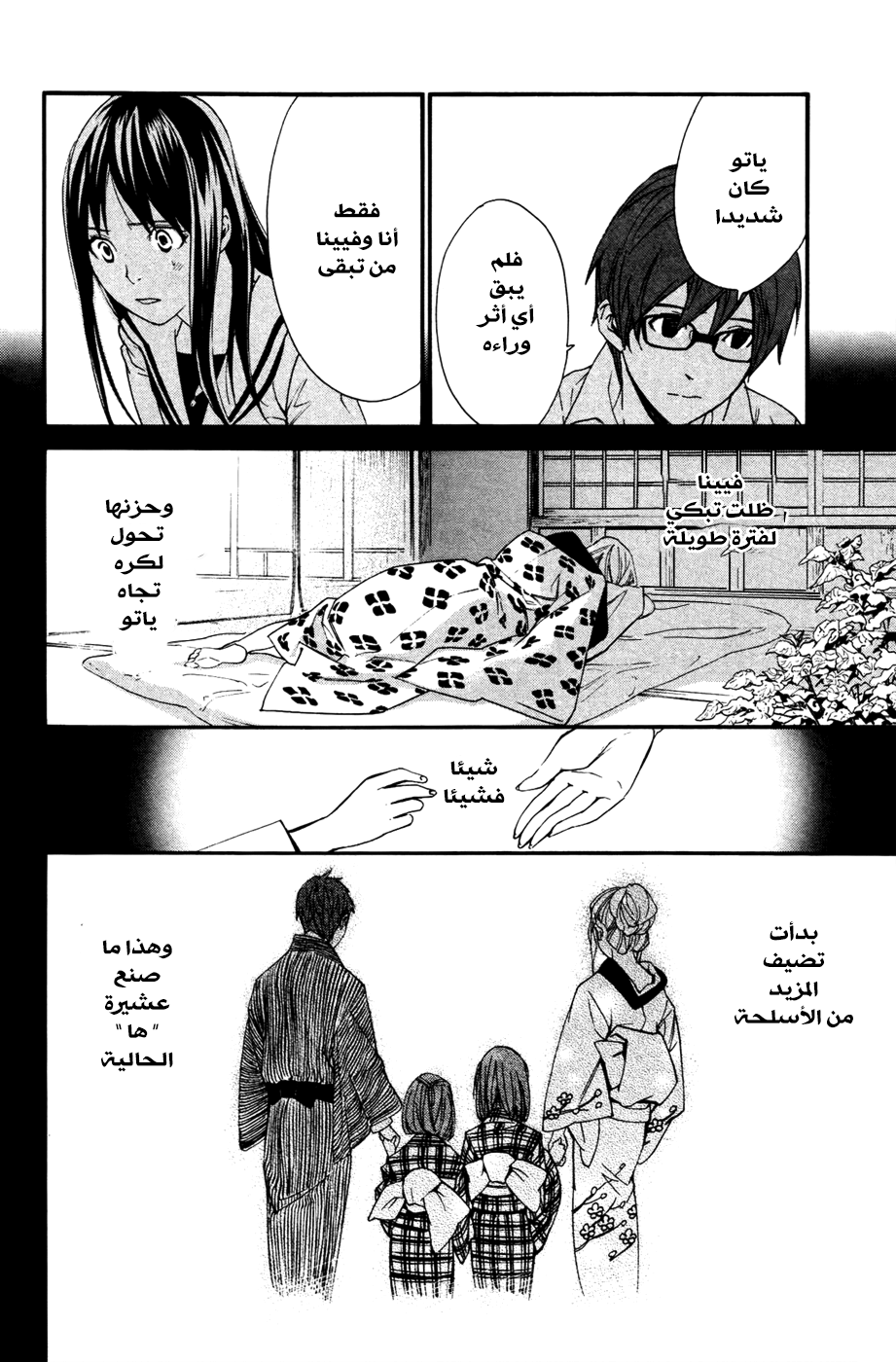 Noragami: Chapter 18 - Page 14