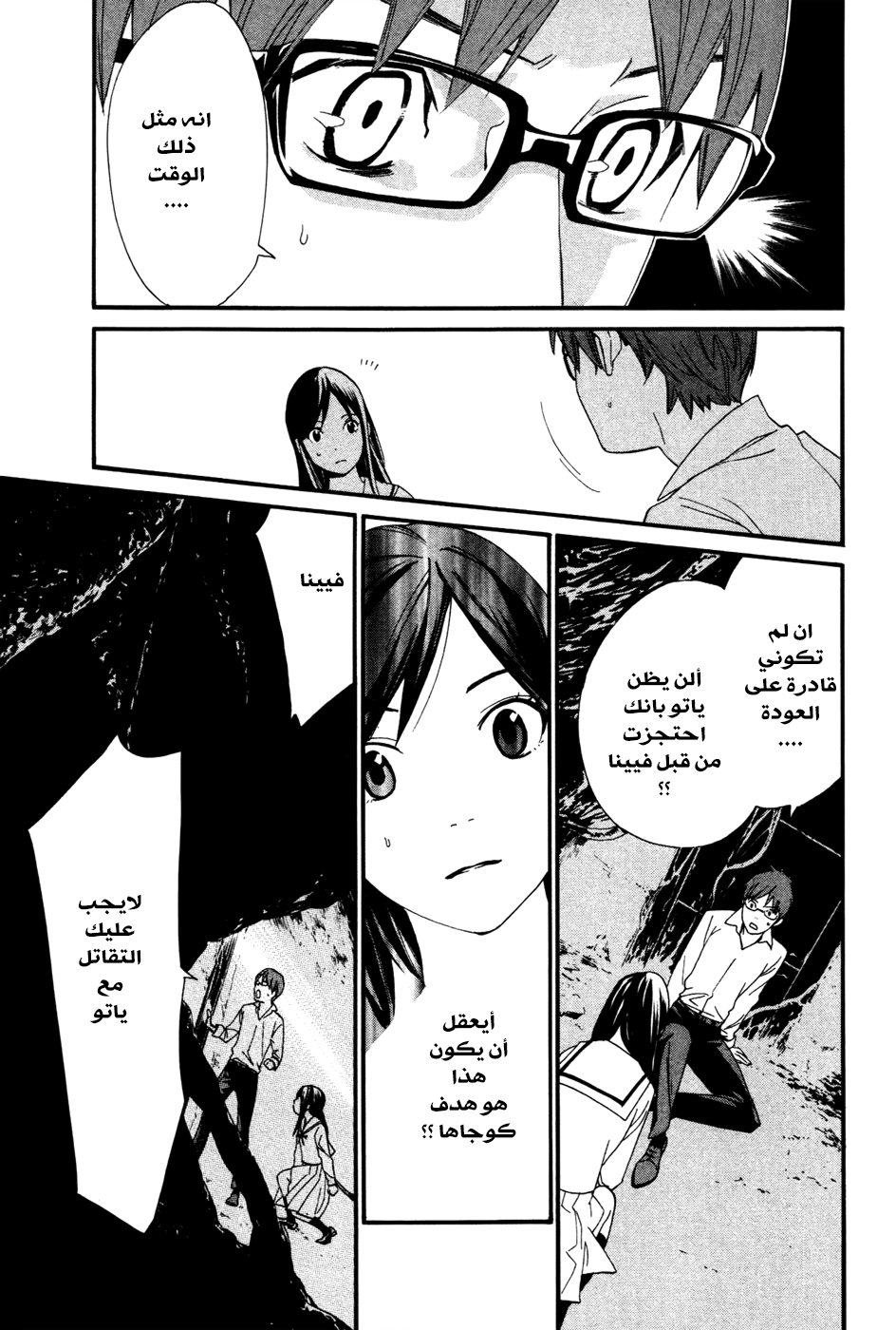 Noragami: Chapter 18 - Page 17