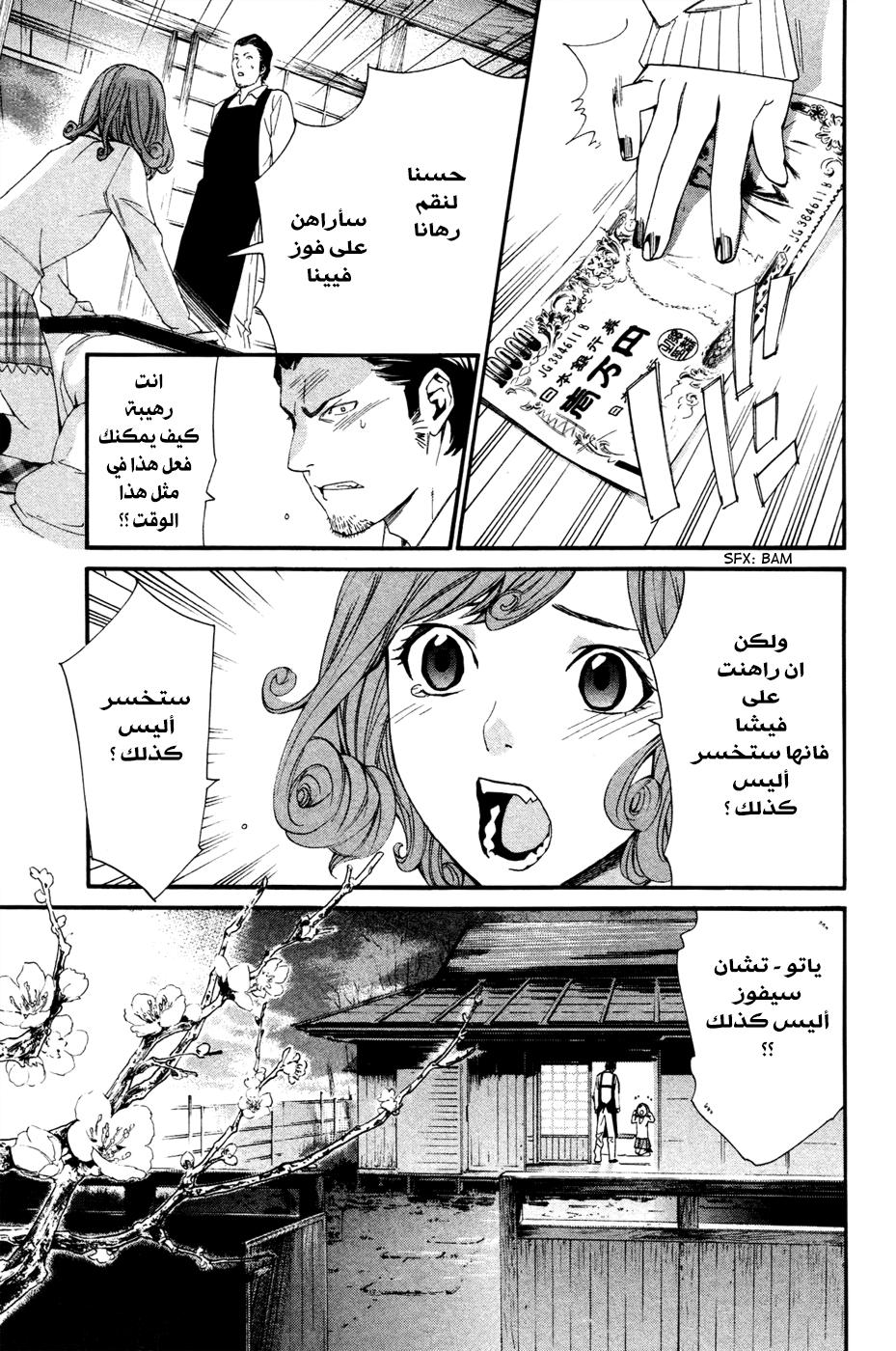 Noragami: Chapter 18 - Page 29