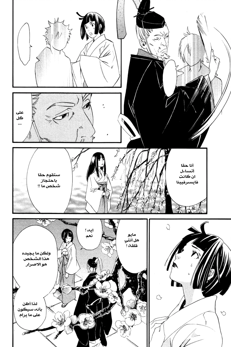 Noragami: Chapter 18 - Page 32