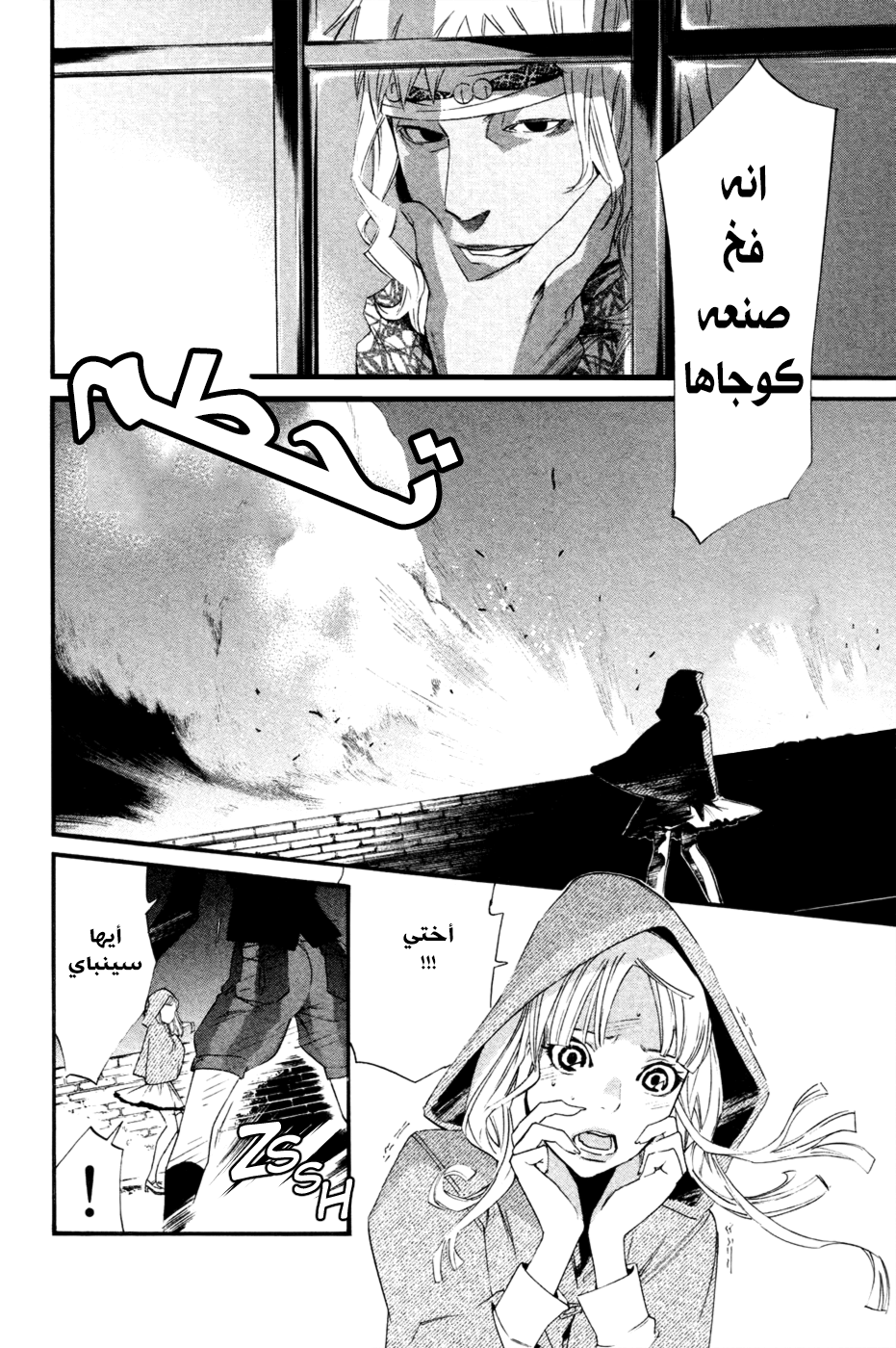 Noragami: Chapter 19 - Page 3