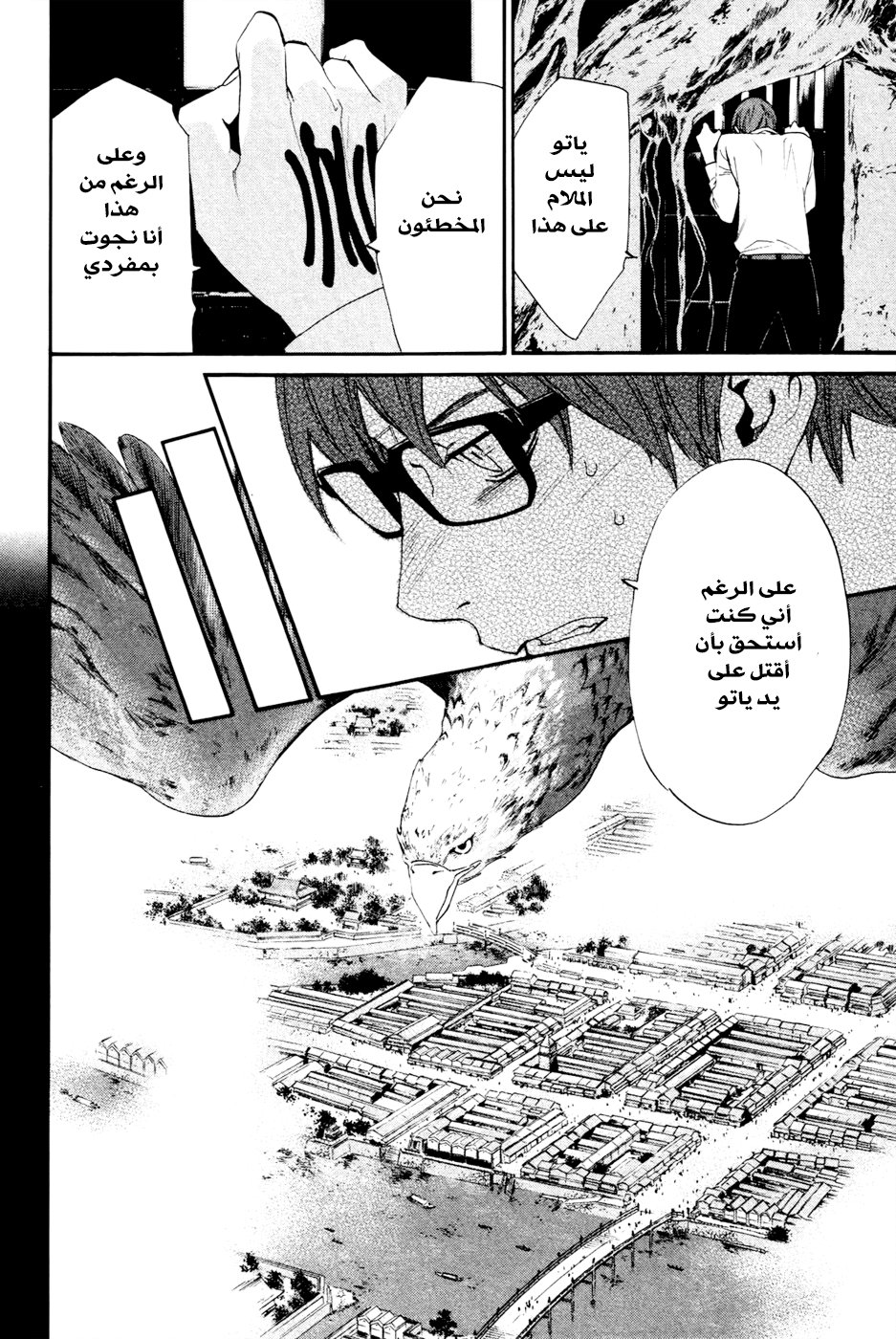 Noragami: Chapter 19 - Page 15