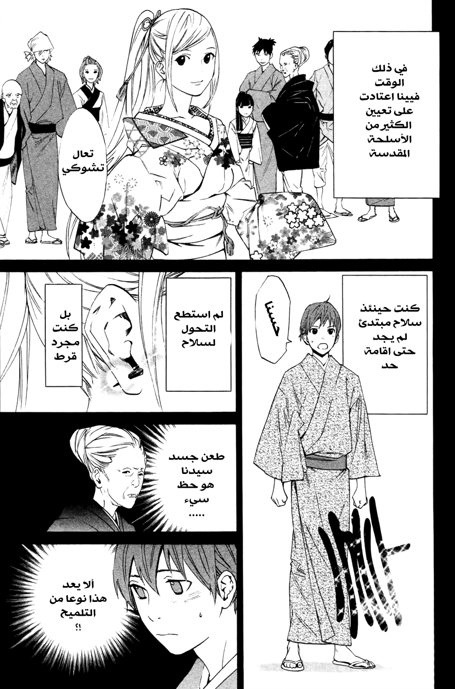 Noragami: Chapter 19 - Page 16