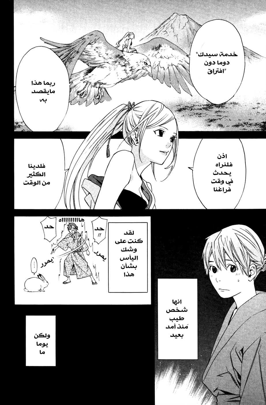 Noragami: Chapter 19 - Page 17