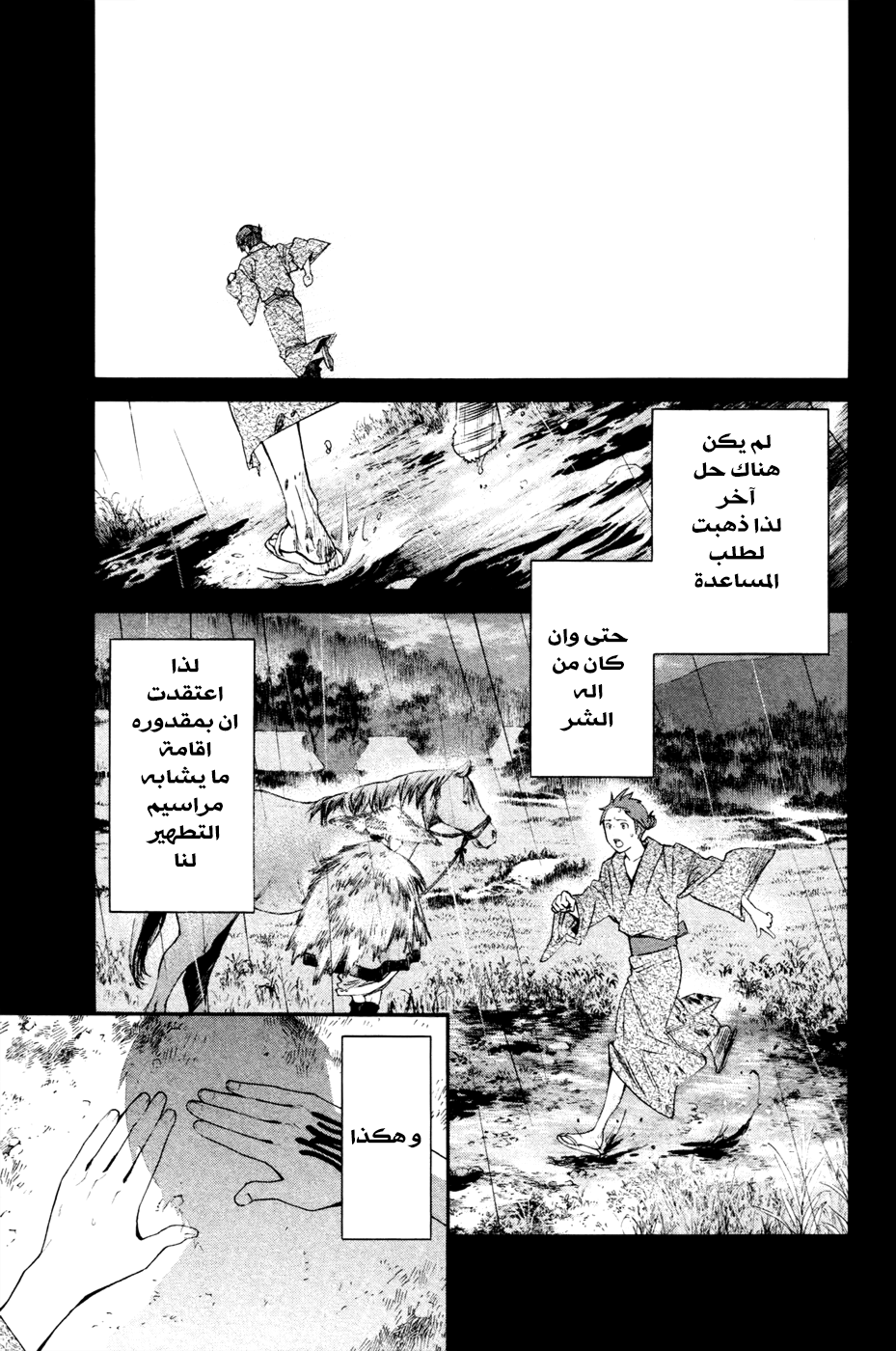 Noragami: Chapter 19 - Page 20