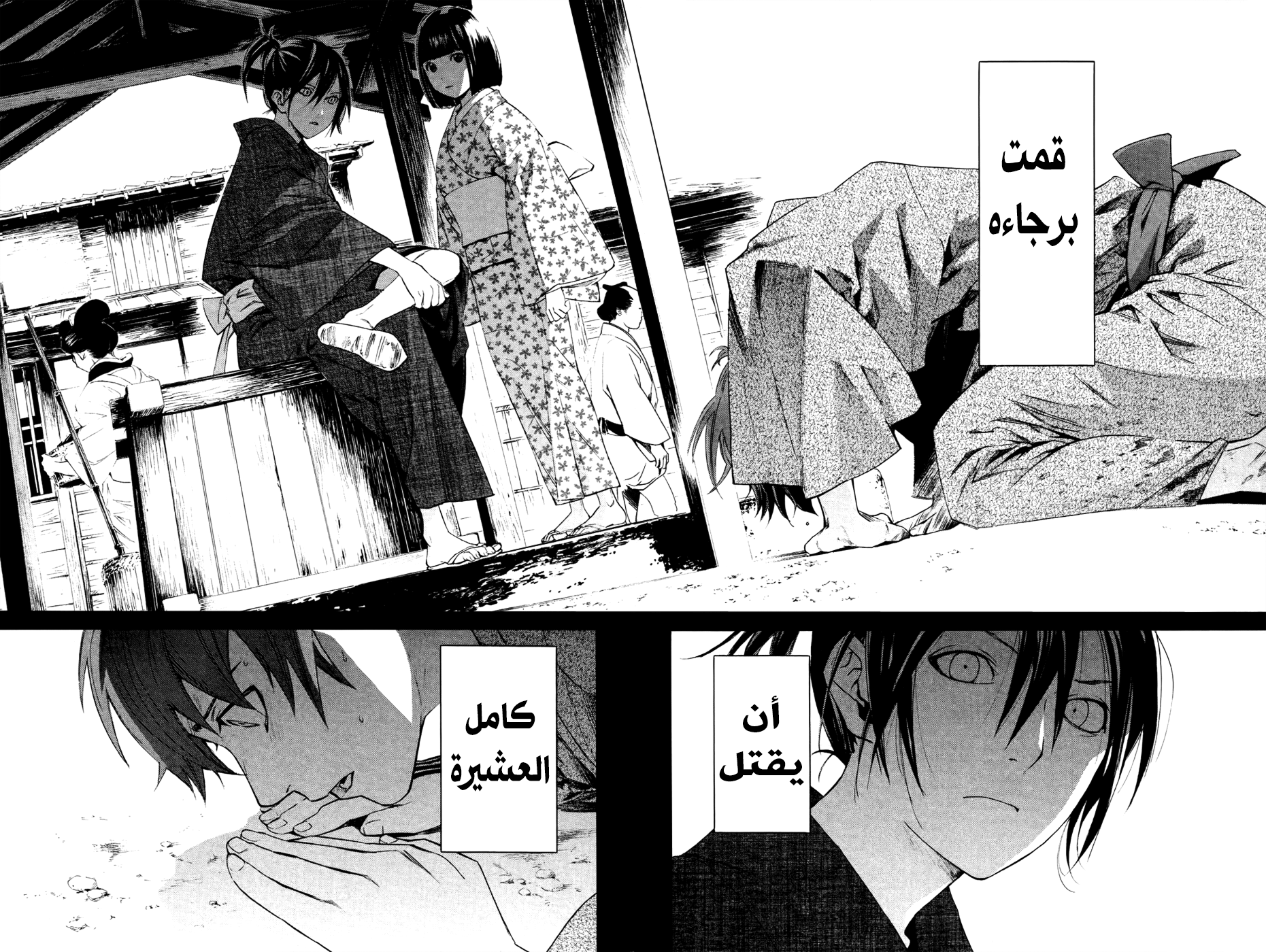Noragami: Chapter 19 - Page 21