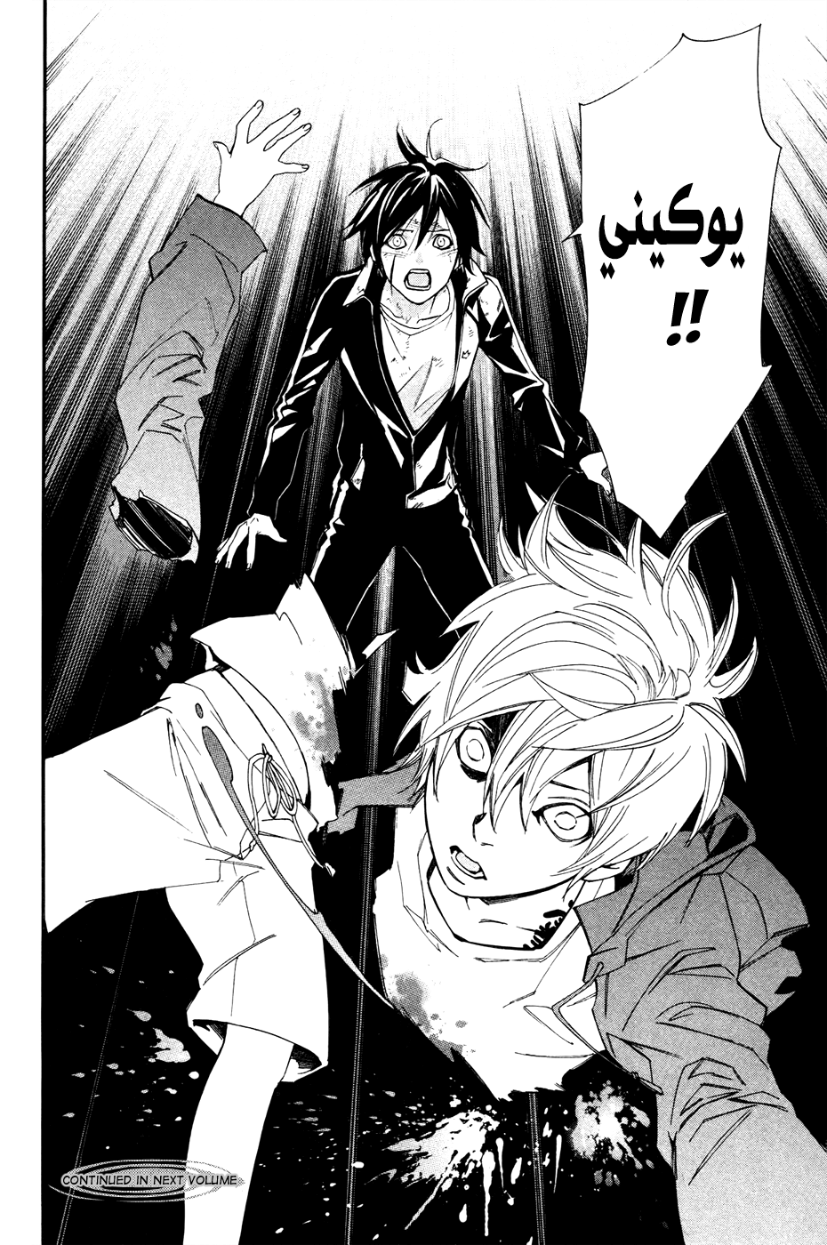 Noragami: Chapter 19 - Page 44
