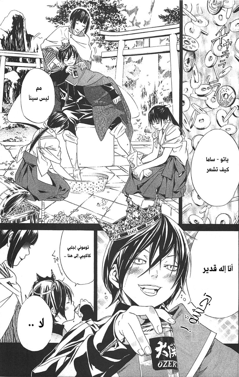 Noragami: Chapter 2 - Page 1