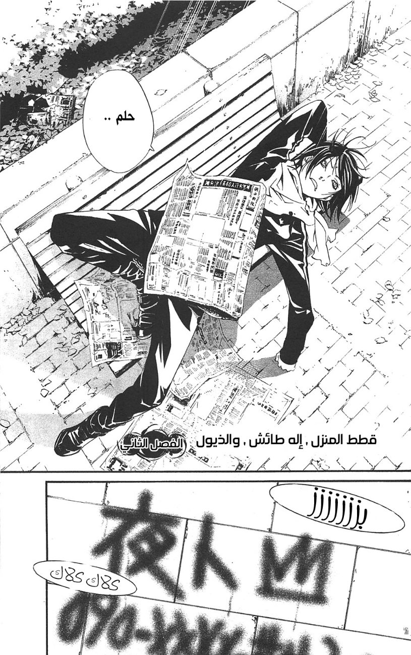 Noragami: Chapter 2 - Page 3
