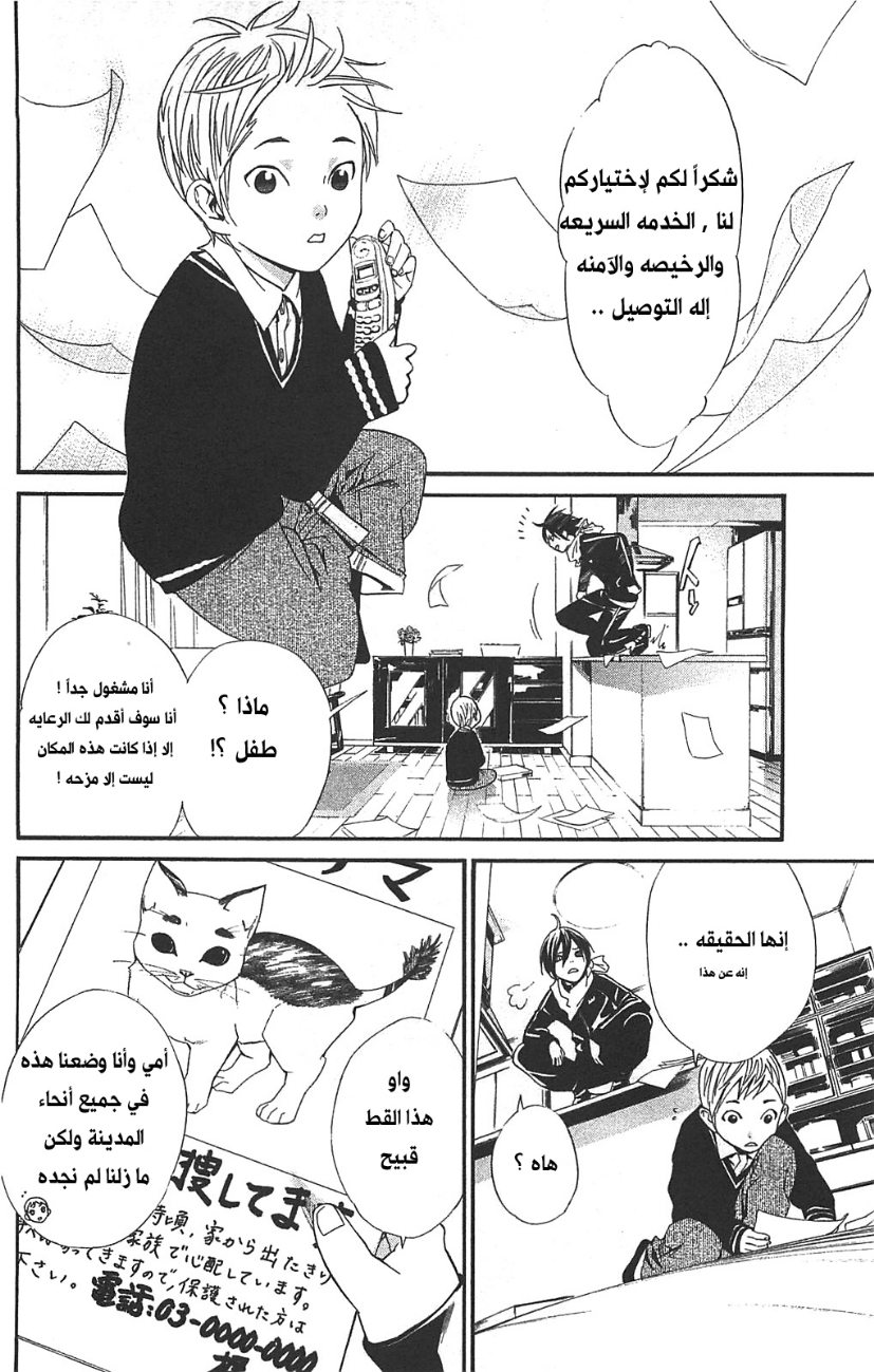 Noragami: Chapter 2 - Page 6