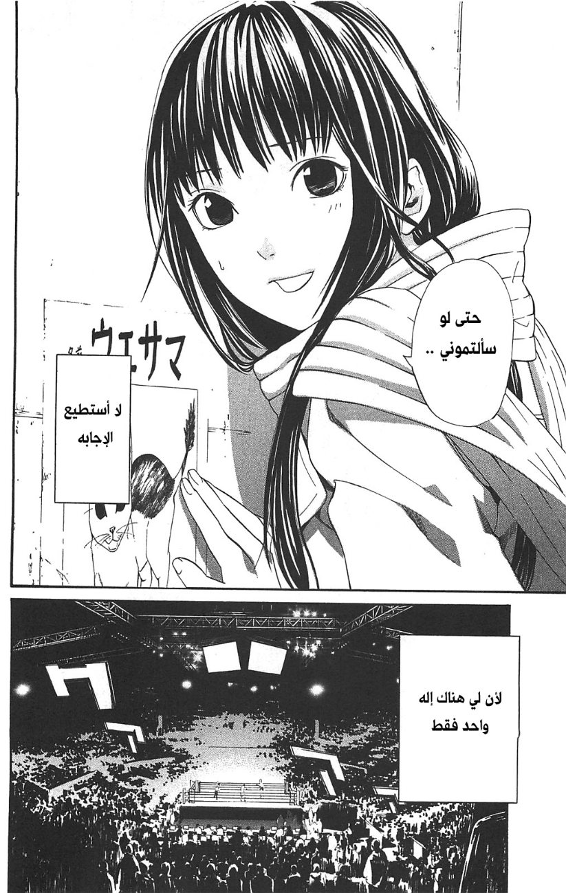 Noragami: Chapter 2 - Page 12