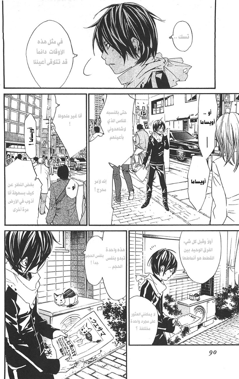 Noragami: Chapter 2 - Page 18