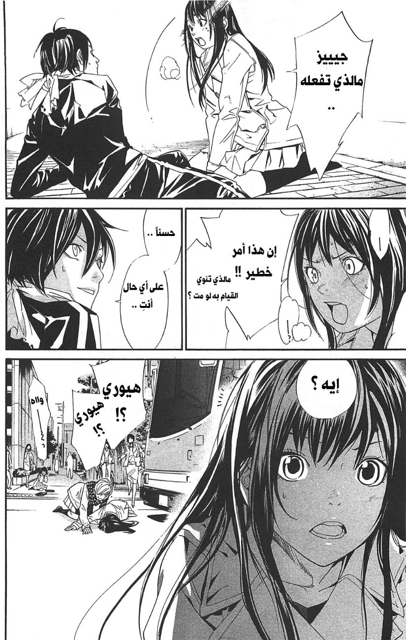 Noragami: Chapter 2 - Page 22