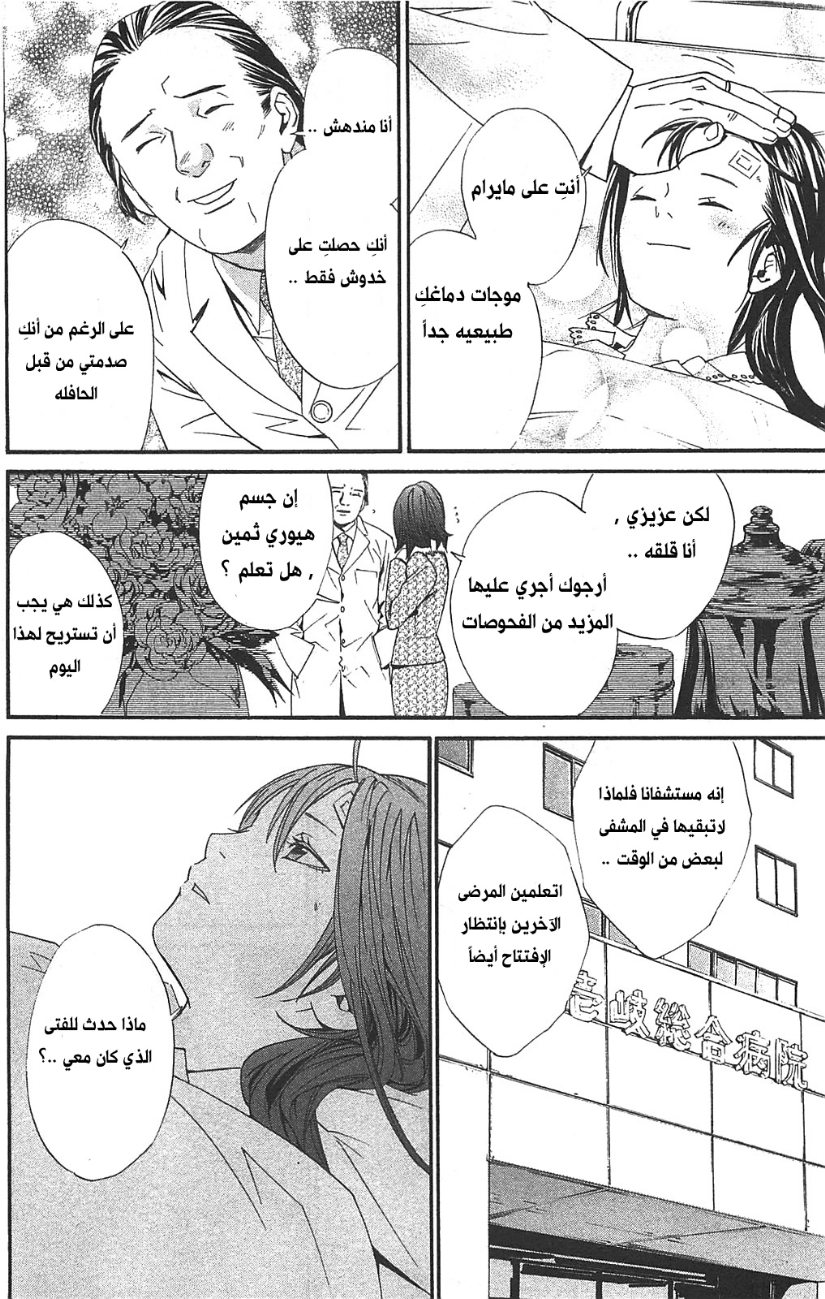 Noragami: Chapter 2 - Page 26