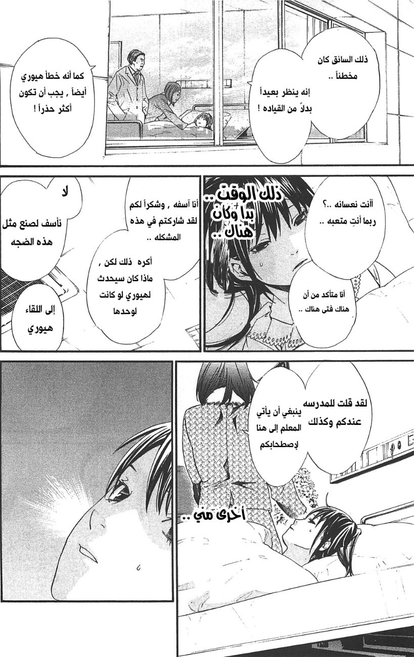 Noragami: Chapter 2 - Page 28