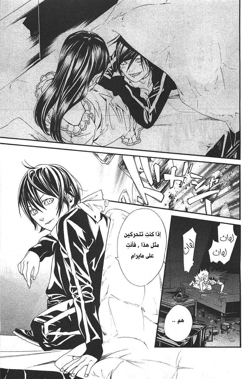 Noragami: Chapter 2 - Page 31