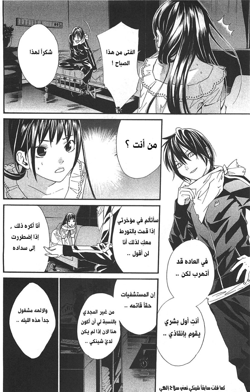 Noragami: Chapter 2 - Page 32
