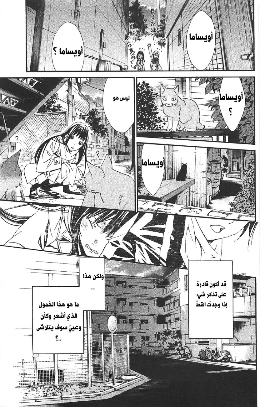 Noragami: Chapter 2 - Page 39