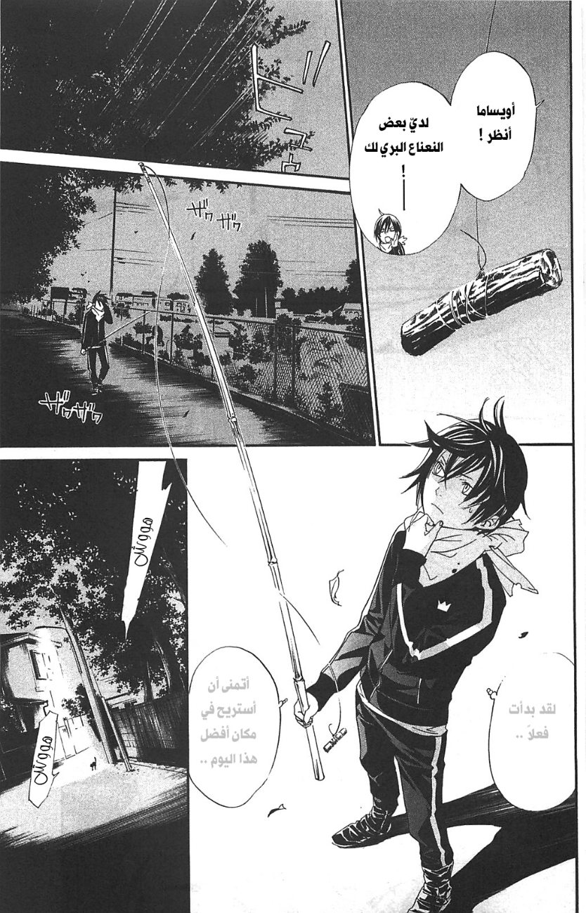 Noragami: Chapter 2 - Page 41