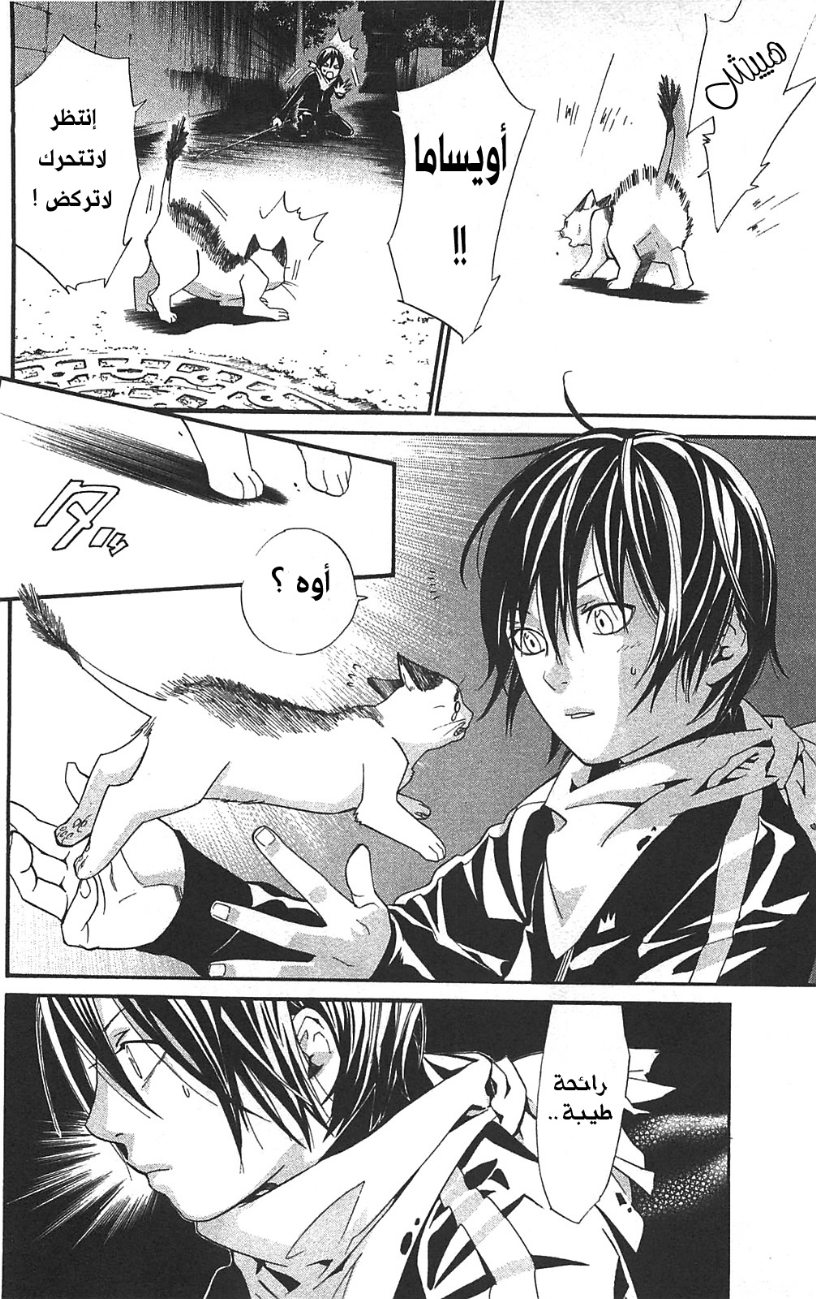 Noragami: Chapter 2 - Page 42