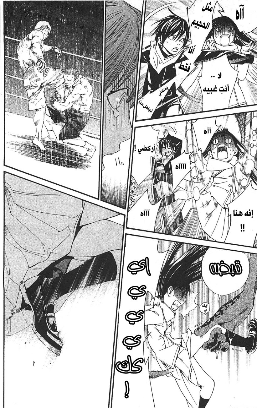 Noragami: Chapter 2 - Page 48