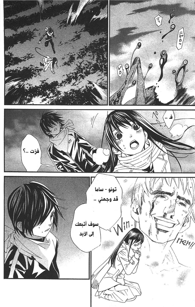 Noragami: Chapter 2 - Page 50
