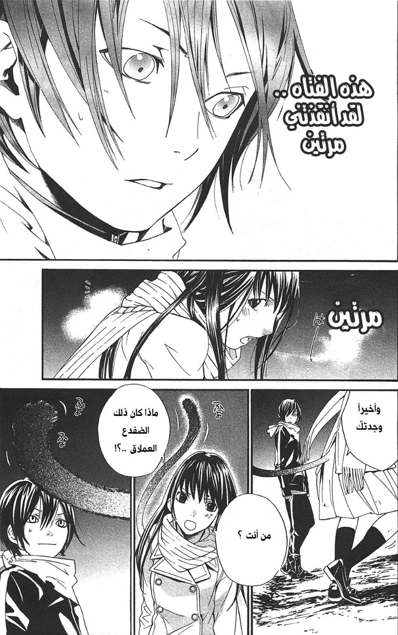 Noragami: Chapter 2 - Page 51