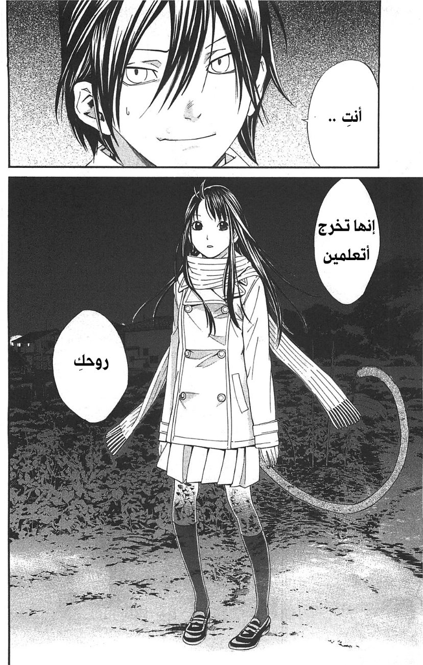 Noragami: Chapter 2 - Page 52