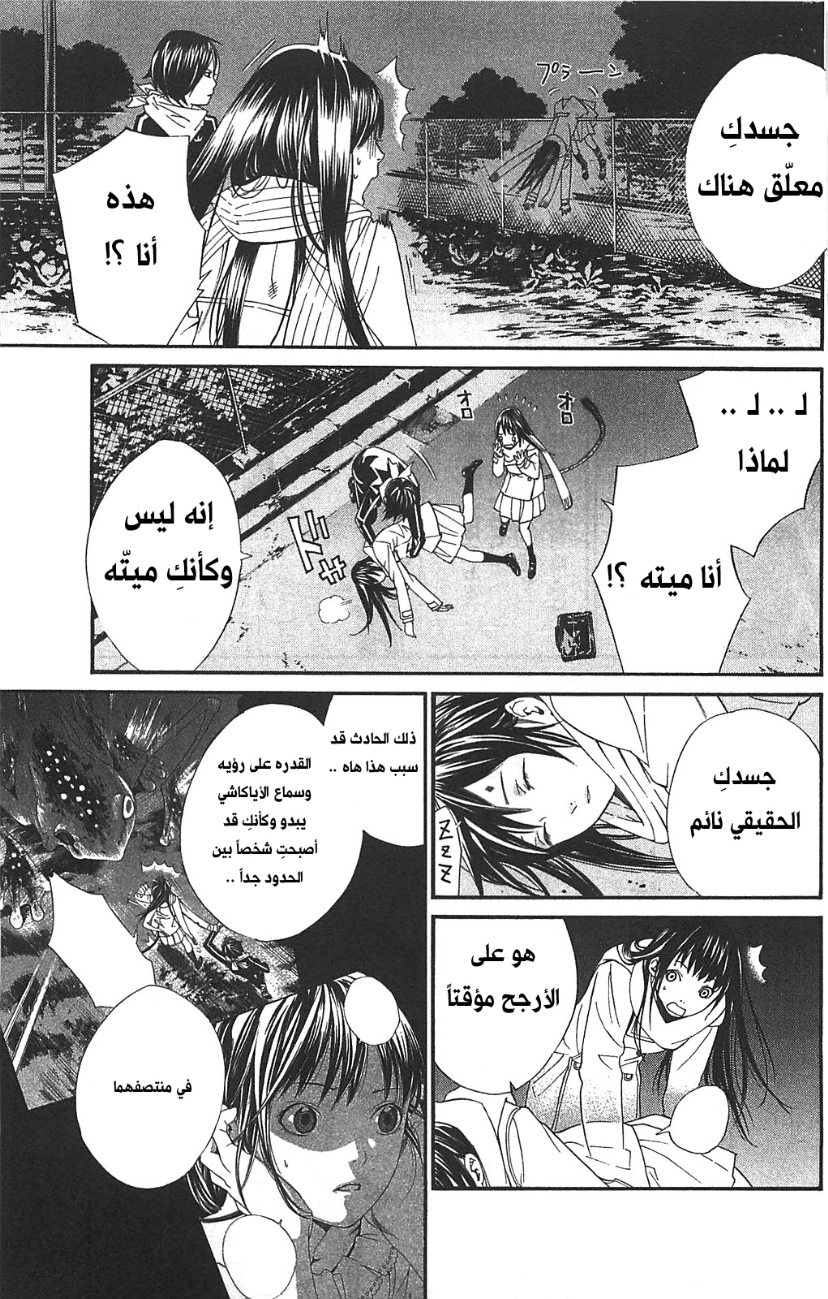 Noragami: Chapter 2 - Page 53