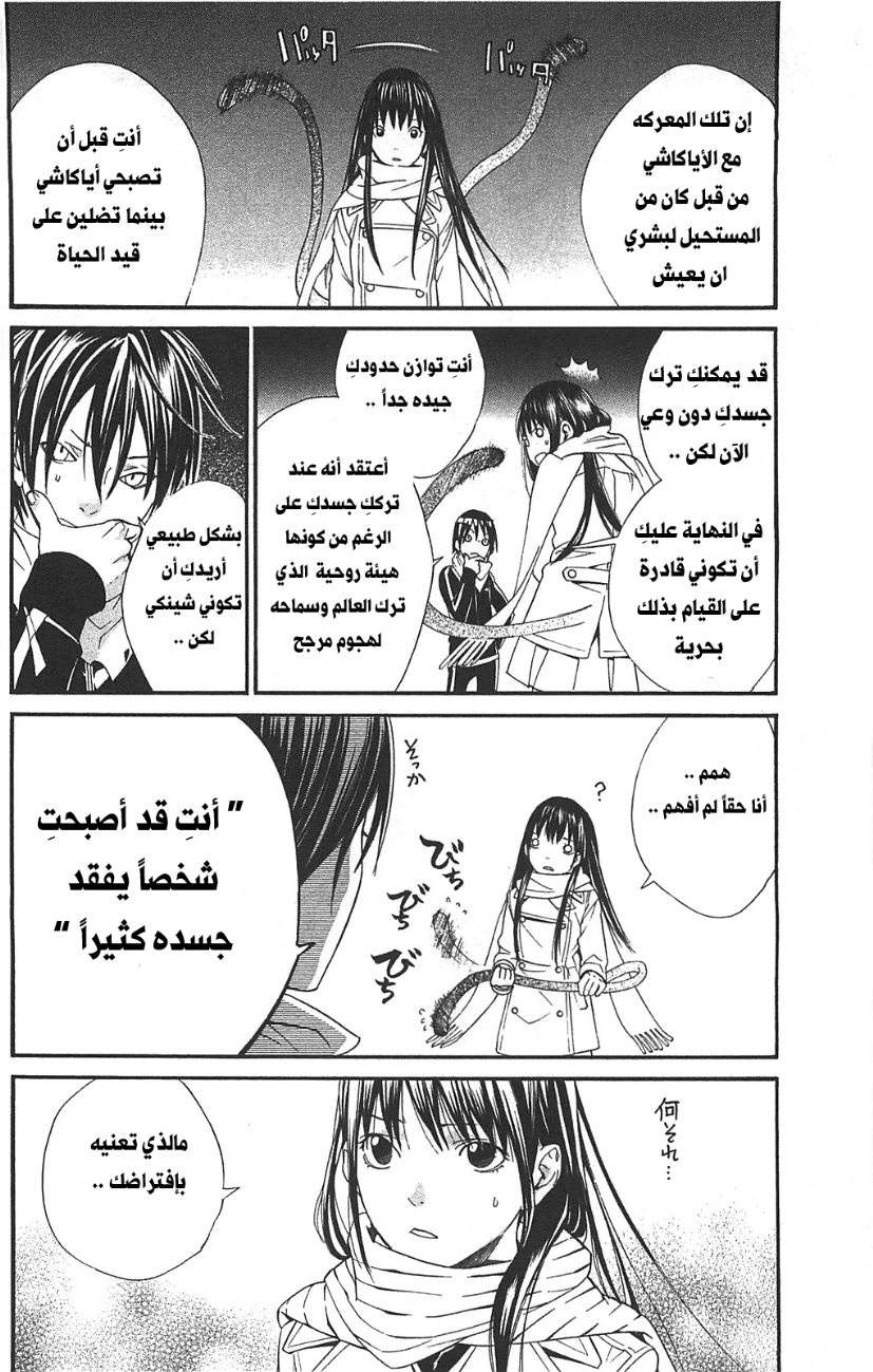 Noragami: Chapter 2 - Page 54
