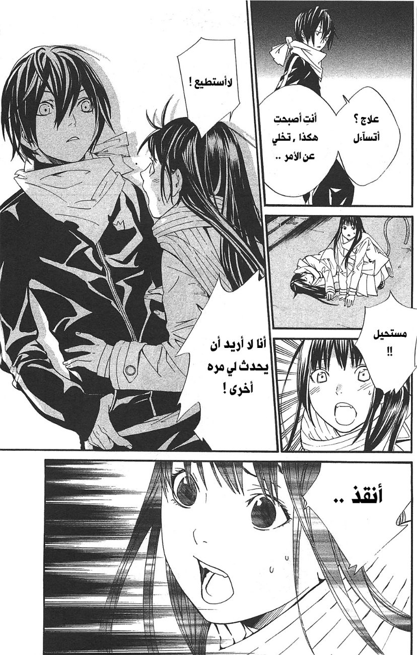 Noragami: Chapter 2 - Page 55