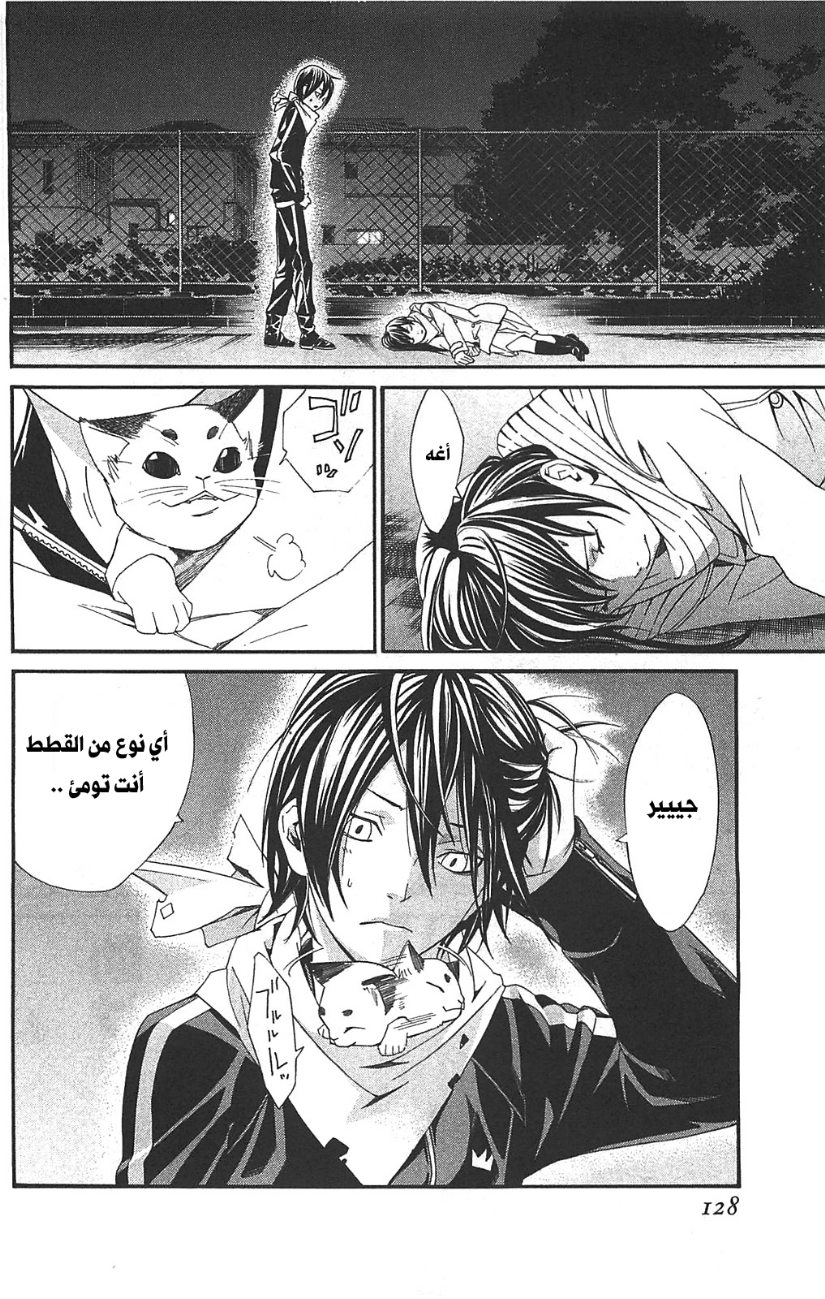 Noragami: Chapter 2 - Page 56