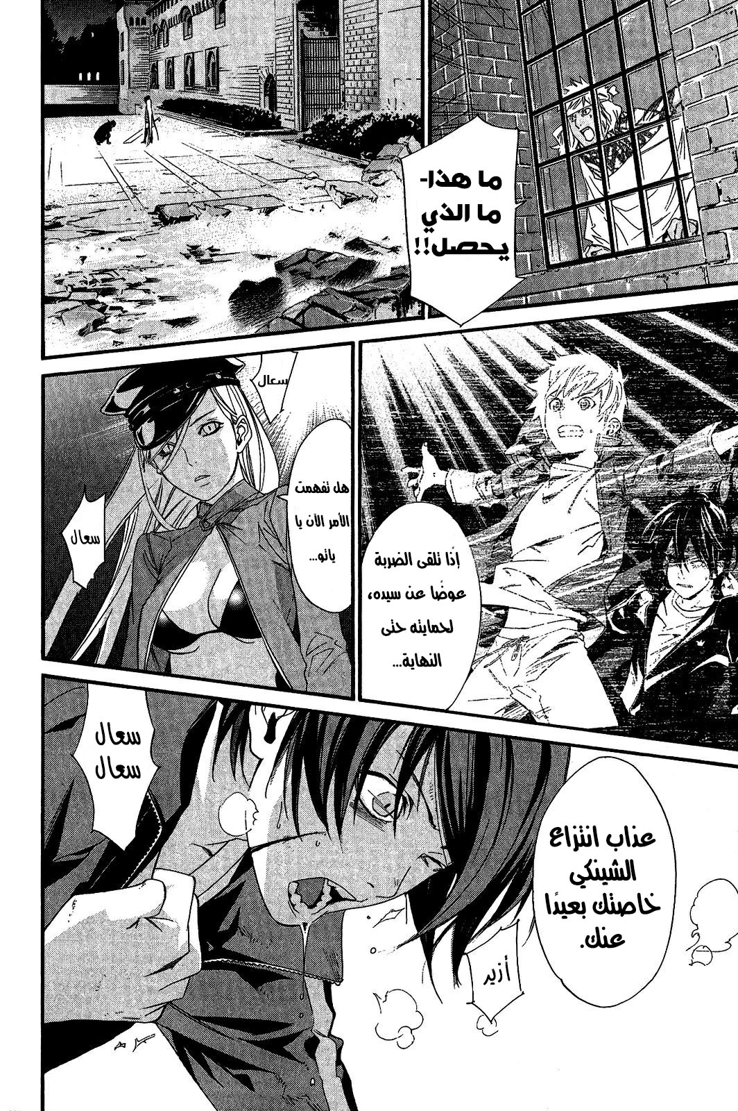 Noragami: Chapter 20 - Page 5