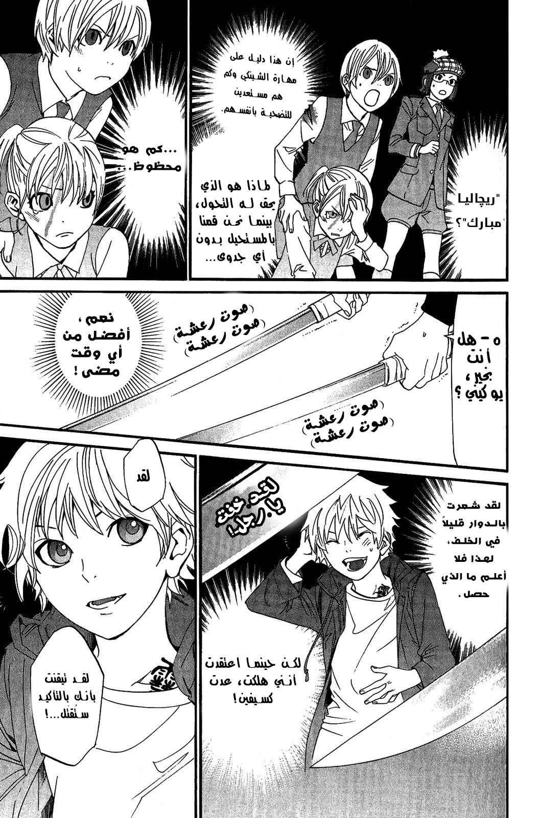 Noragami: Chapter 20 - Page 10