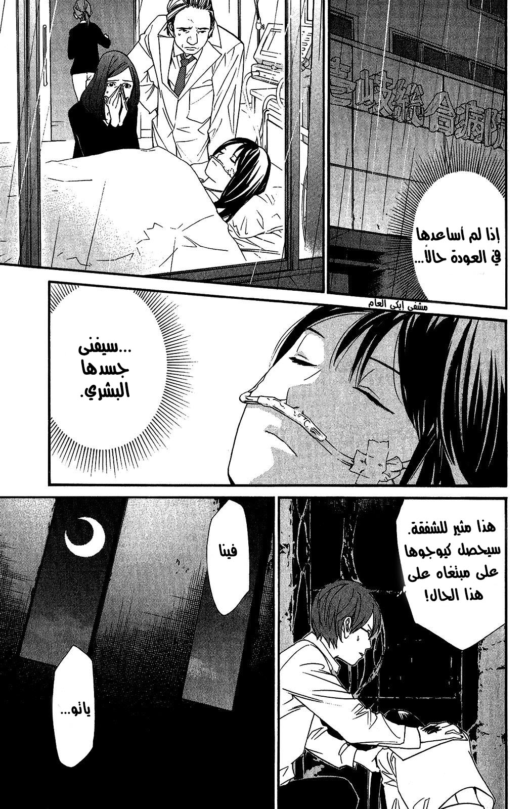 Noragami: Chapter 20 - Page 16
