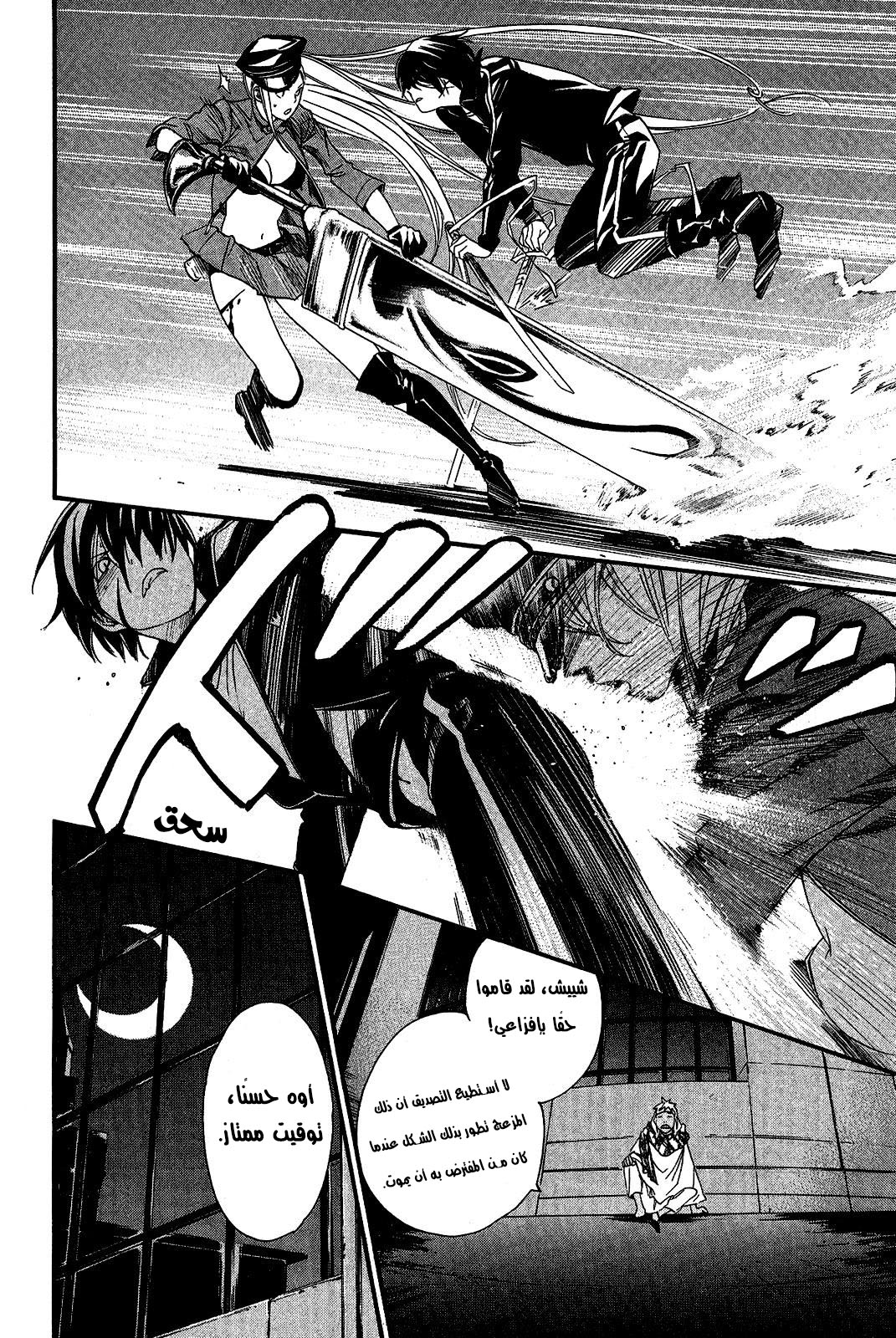 Noragami: Chapter 20 - Page 17