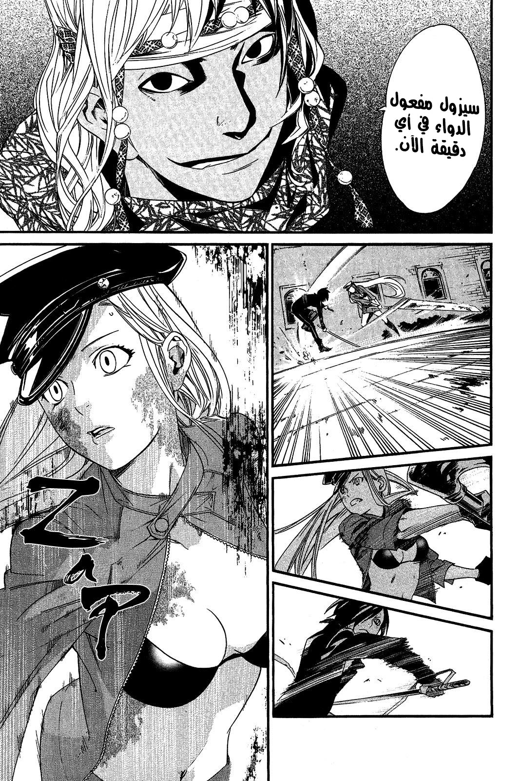 Noragami: Chapter 20 - Page 18