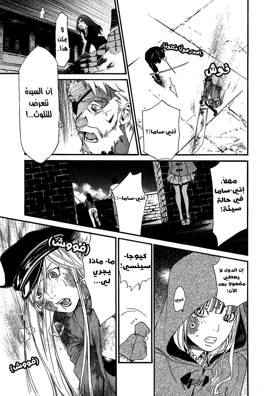 Noragami: Chapter 20 - Page 20