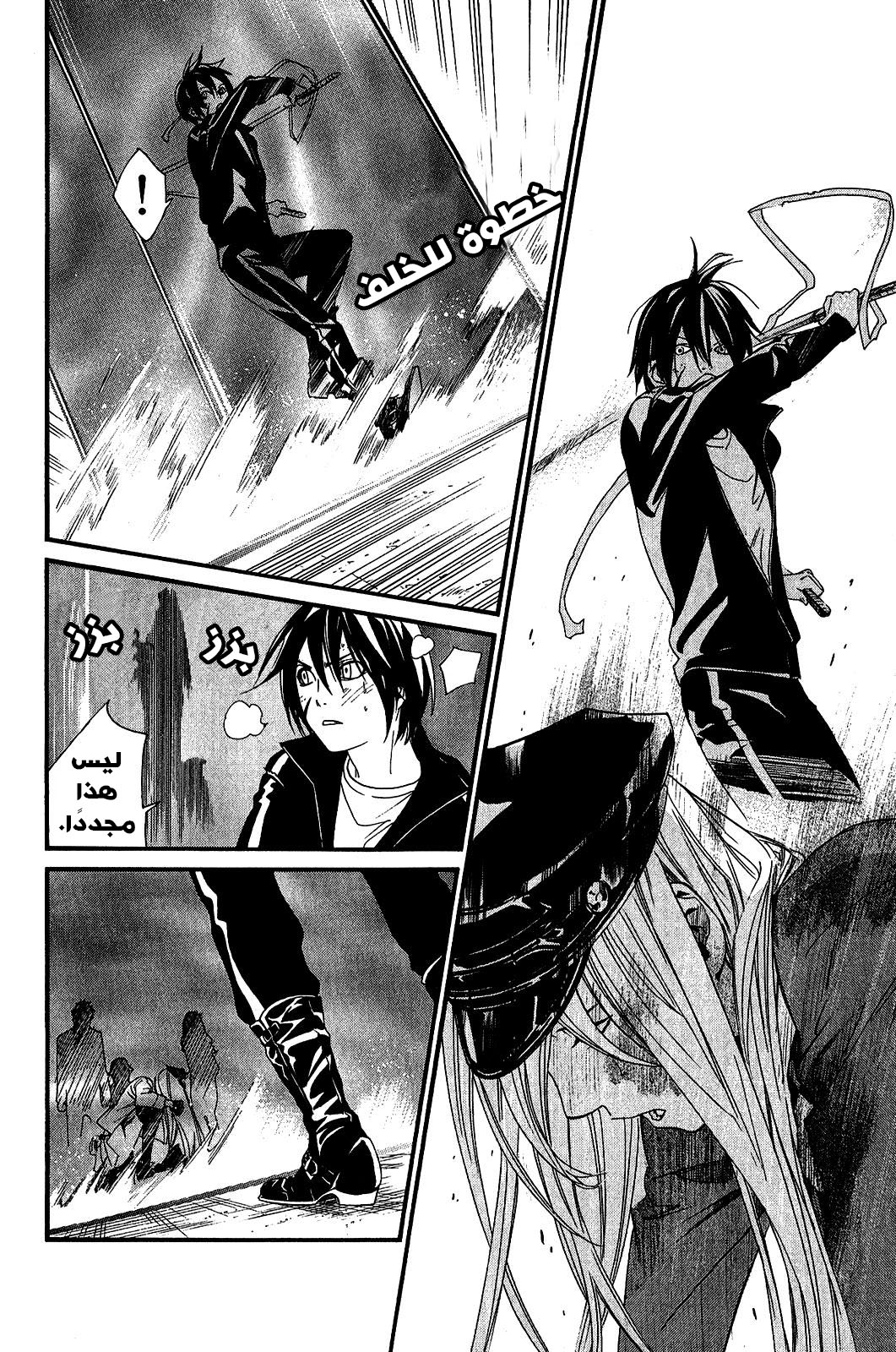 Noragami: Chapter 20 - Page 21