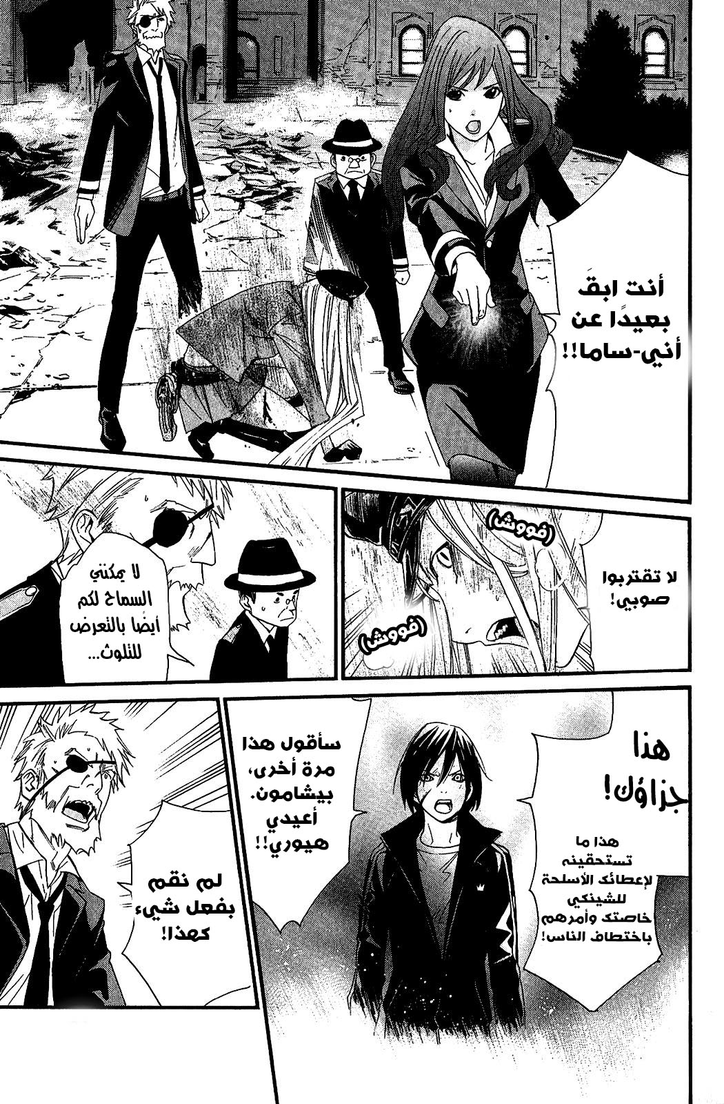 Noragami: Chapter 20 - Page 22
