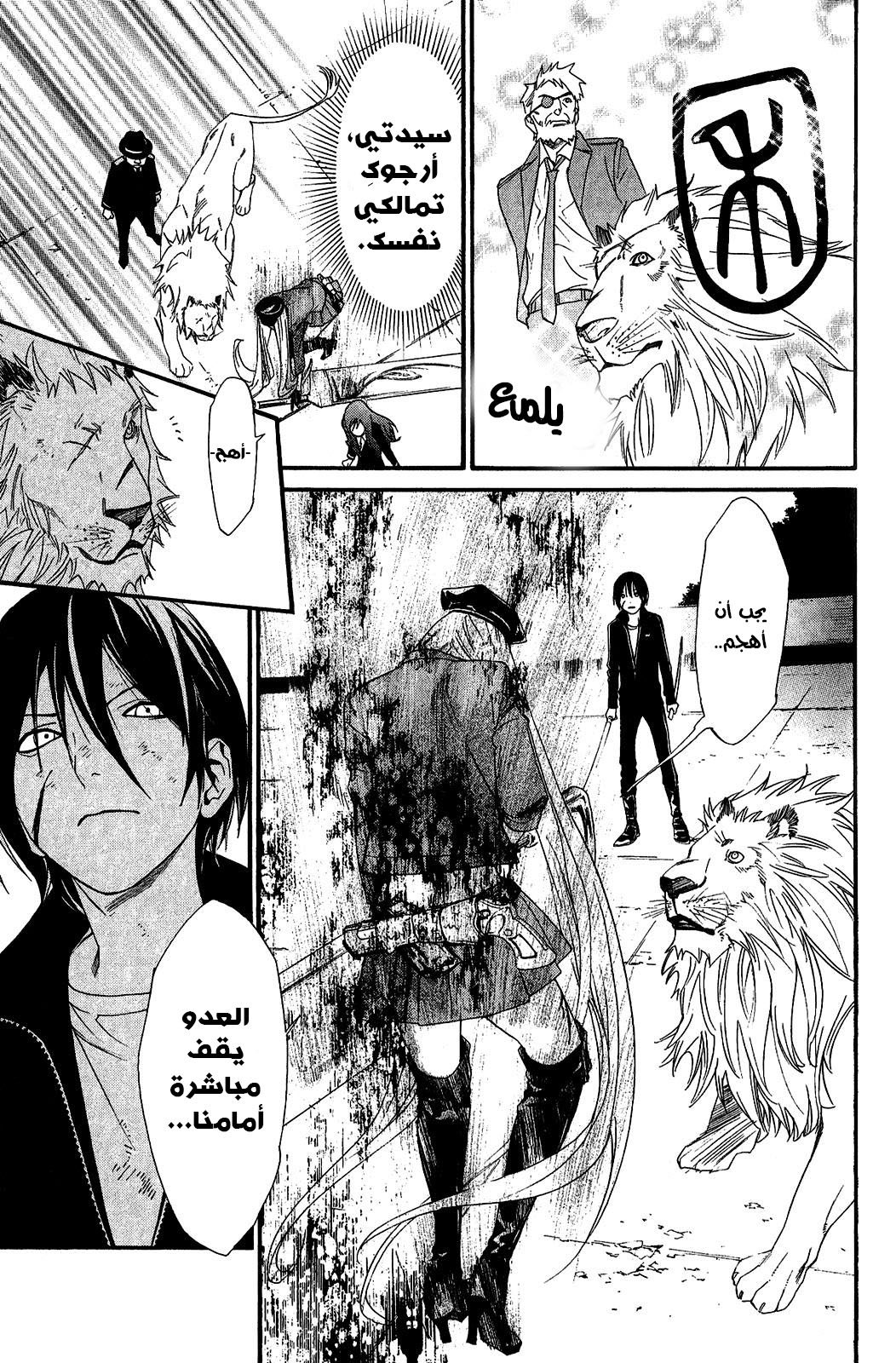 Noragami: Chapter 20 - Page 24