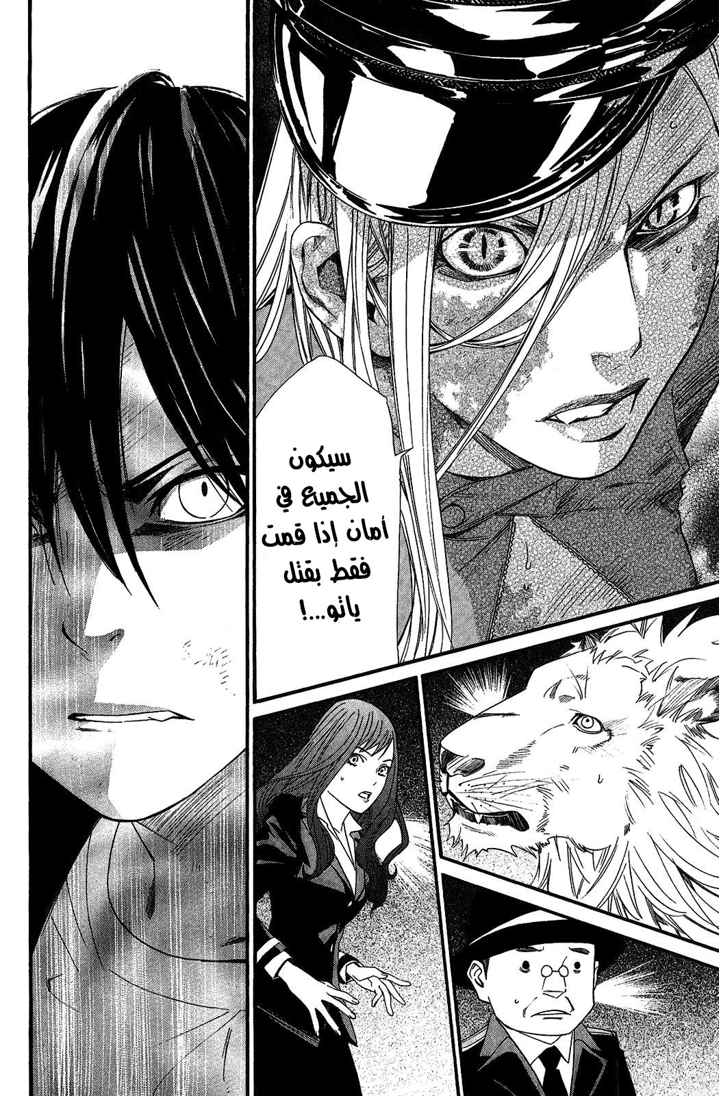 Noragami: Chapter 20 - Page 25